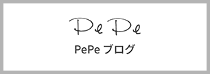 PePe ブログ