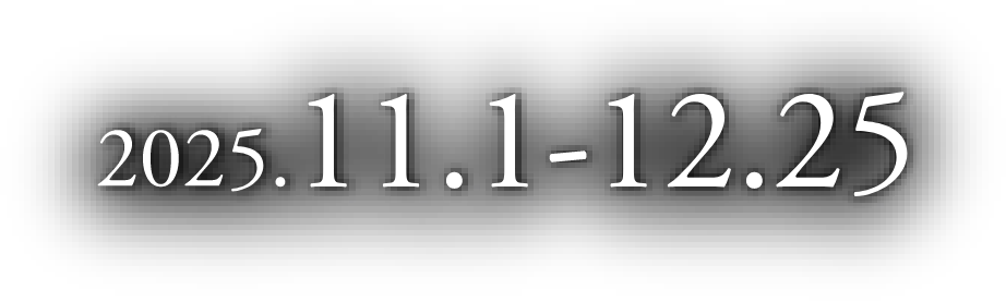 2025.11.1-12.25