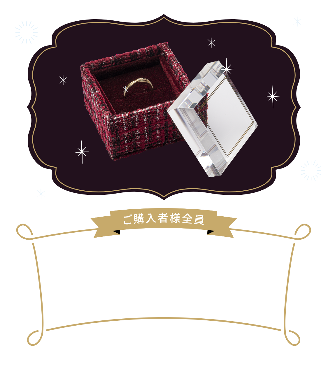 ギフトボックスをプレゼント 開ける瞬間まで特別に心に残るクリスマスの贈り物を。