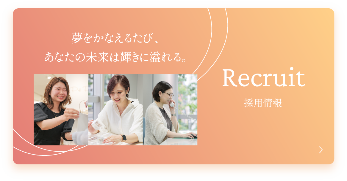 採用情報リンク