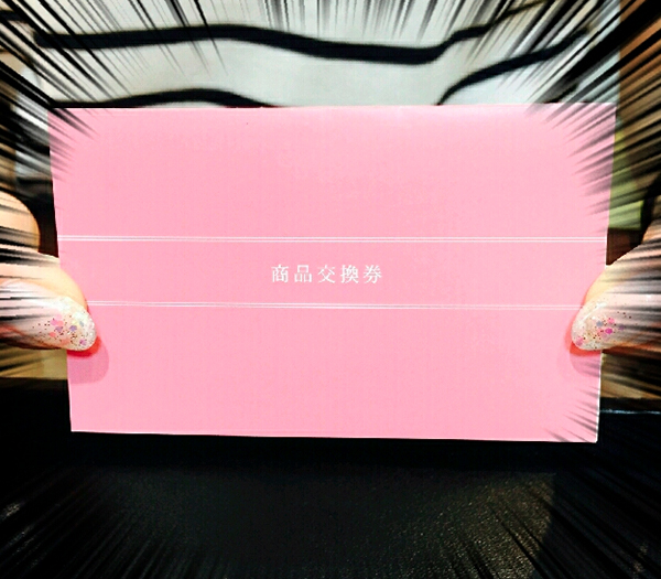 指輪サイズ直し商品交換券